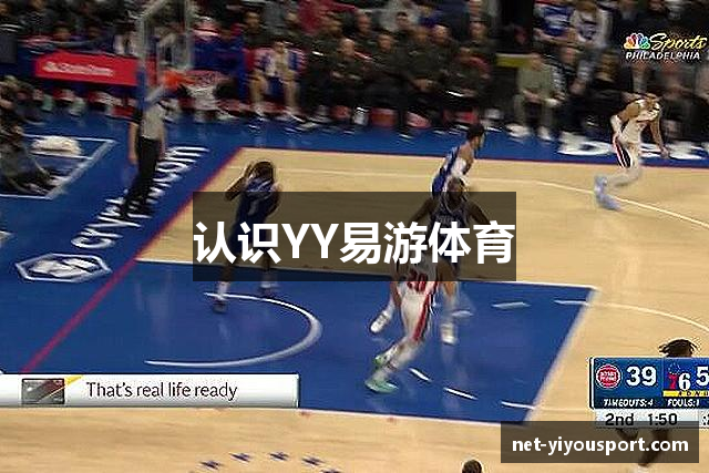 认识YY易游体育